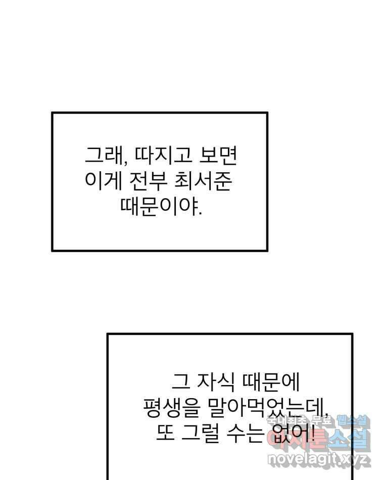 취향의 문제 38.납치(2) 33