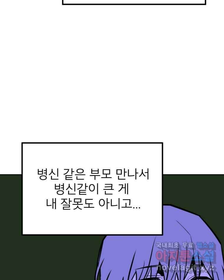 취향의 문제 38.납치(2) 34