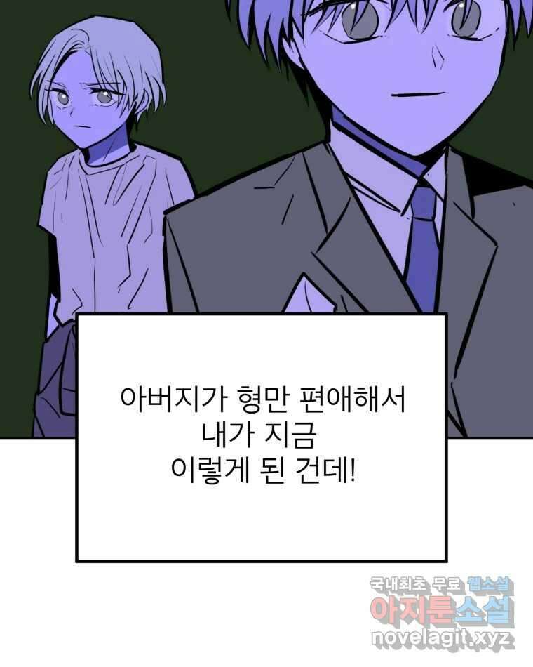 취향의 문제 38.납치(2) 35