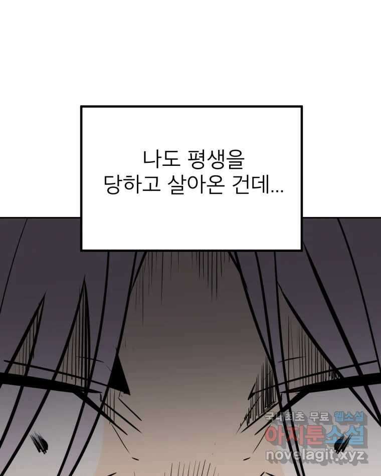 취향의 문제 38.납치(2) 36