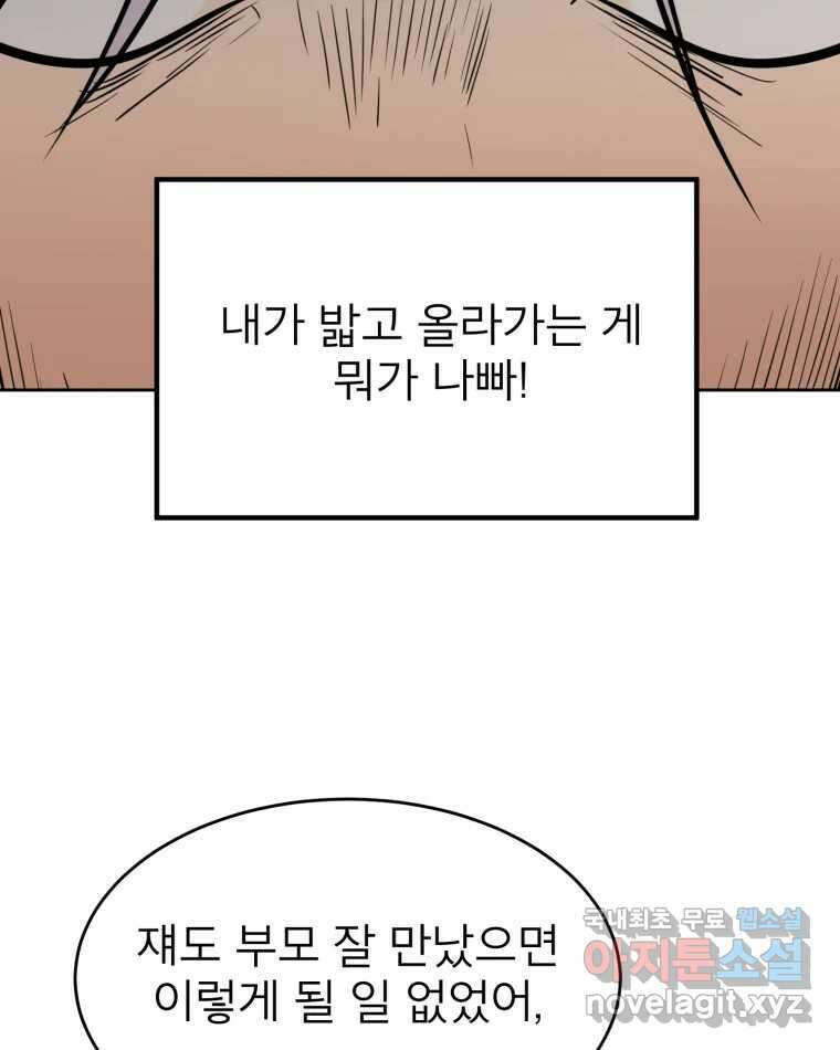 취향의 문제 38.납치(2) 37