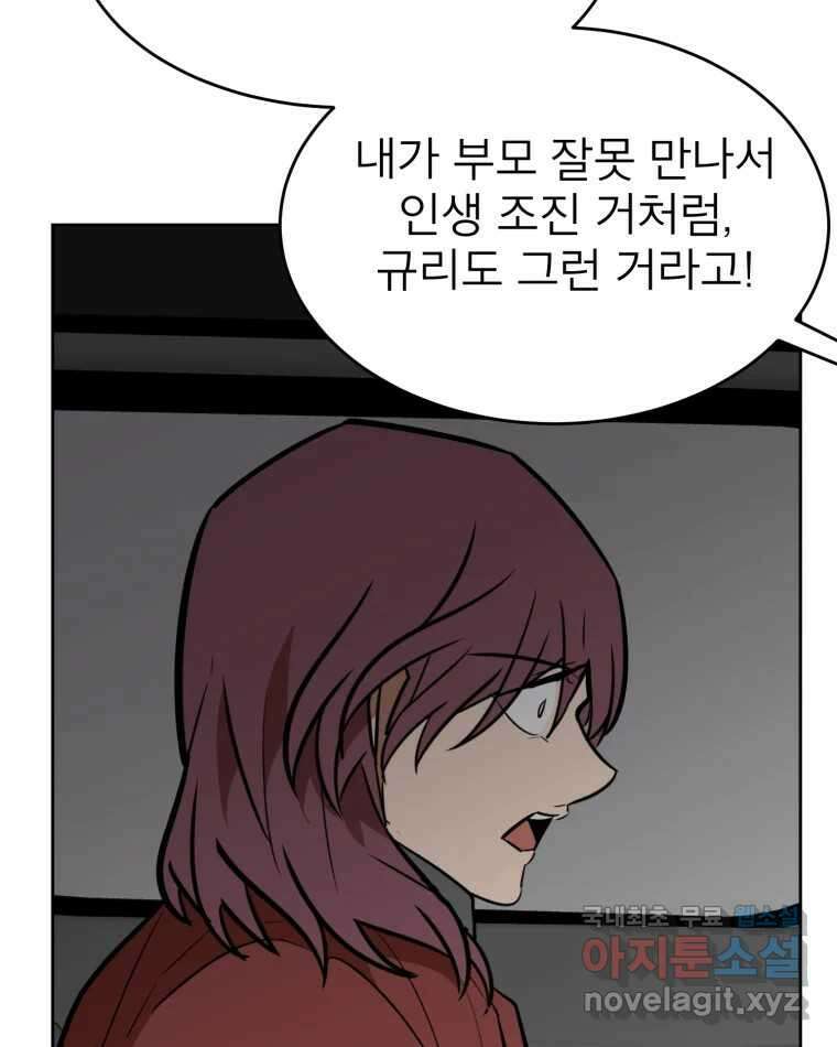 취향의 문제 38.납치(2) 38
