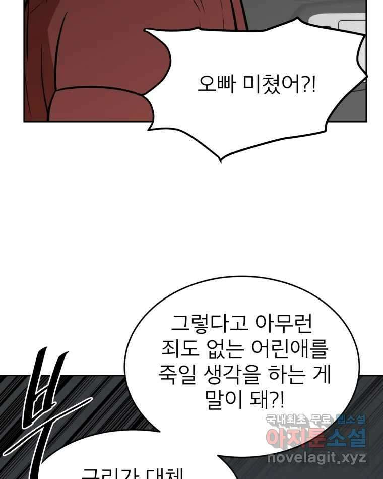 취향의 문제 38.납치(2) 39