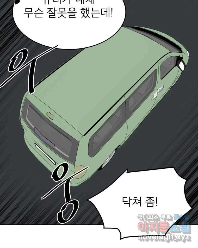 취향의 문제 38.납치(2) 40