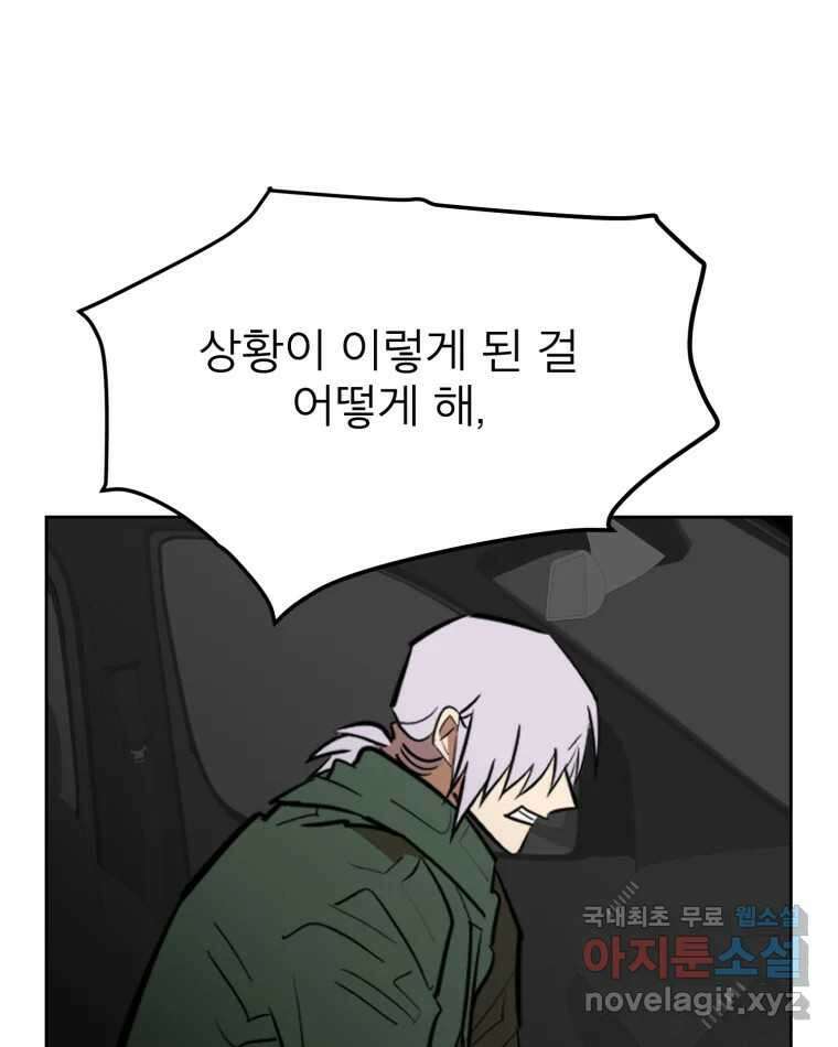 취향의 문제 38.납치(2) 41