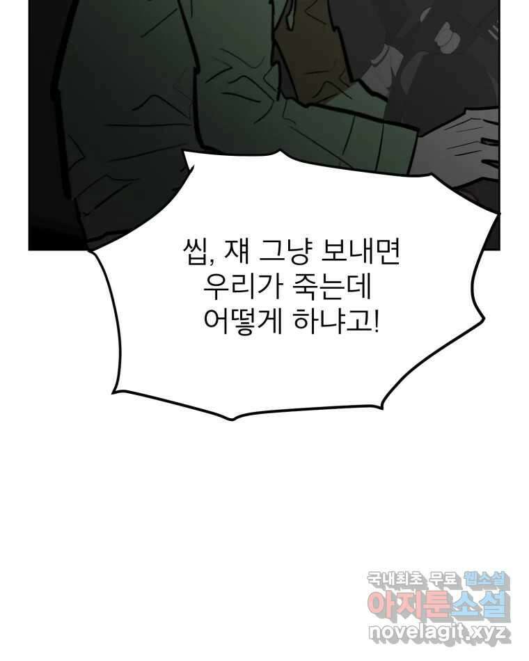 취향의 문제 38.납치(2) 42