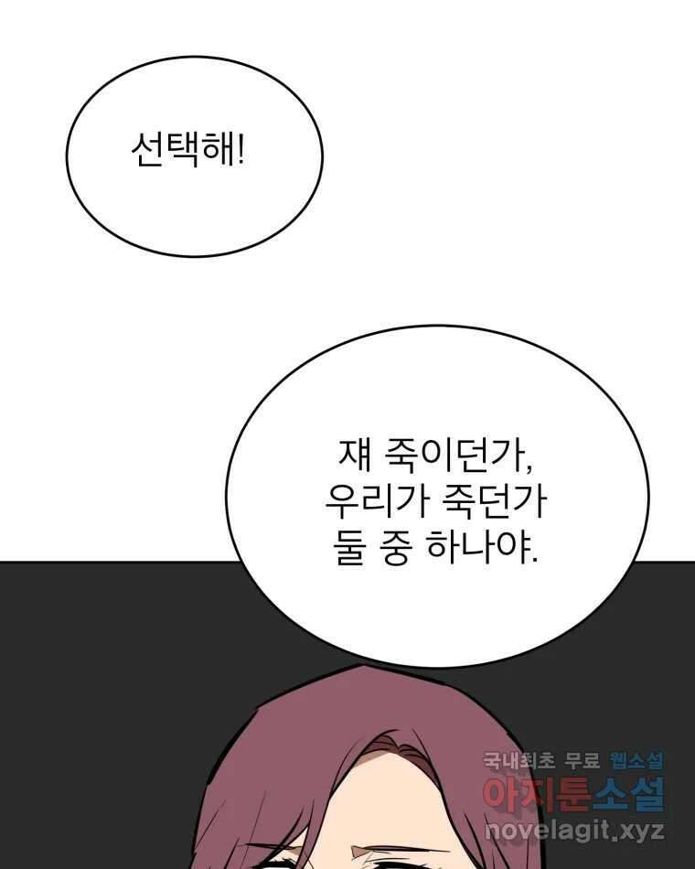 취향의 문제 38.납치(2) 43