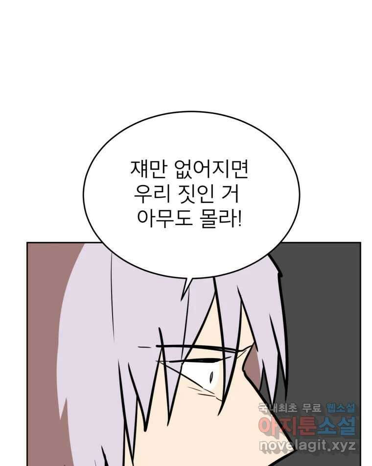 취향의 문제 38.납치(2) 45