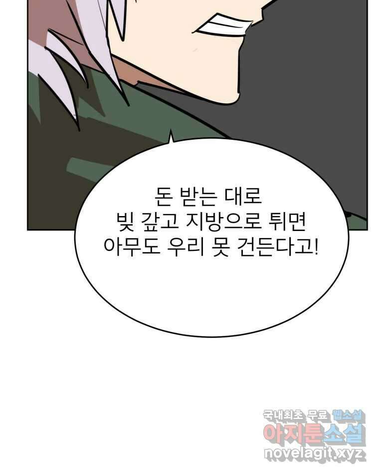 취향의 문제 38.납치(2) 46