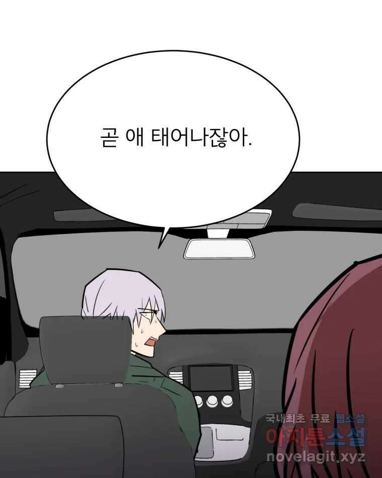 취향의 문제 38.납치(2) 47