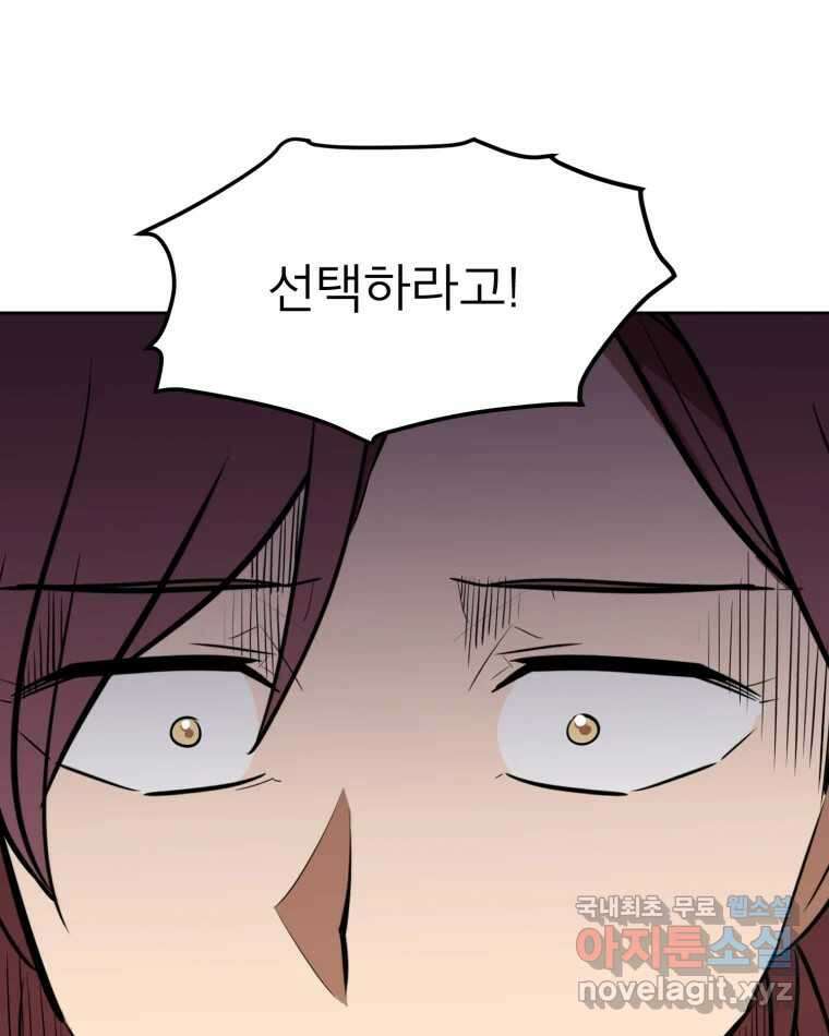 취향의 문제 38.납치(2) 49