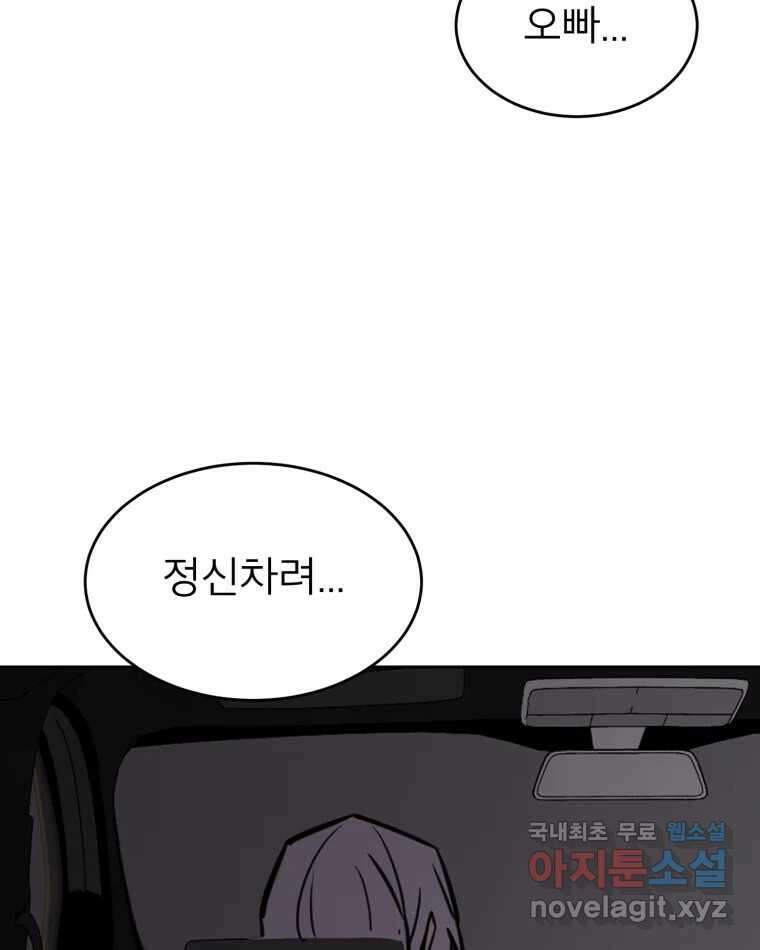 취향의 문제 38.납치(2) 51
