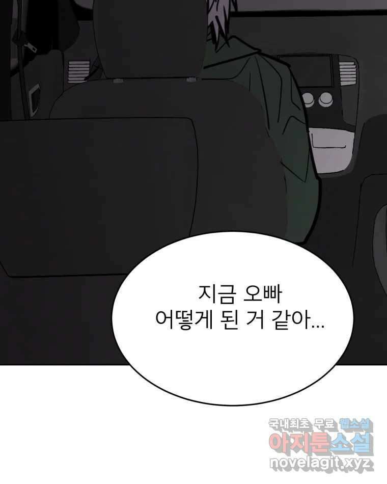취향의 문제 38.납치(2) 52