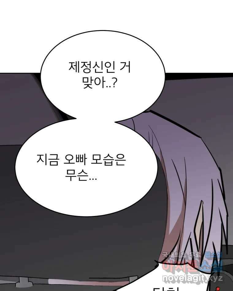 취향의 문제 38.납치(2) 53