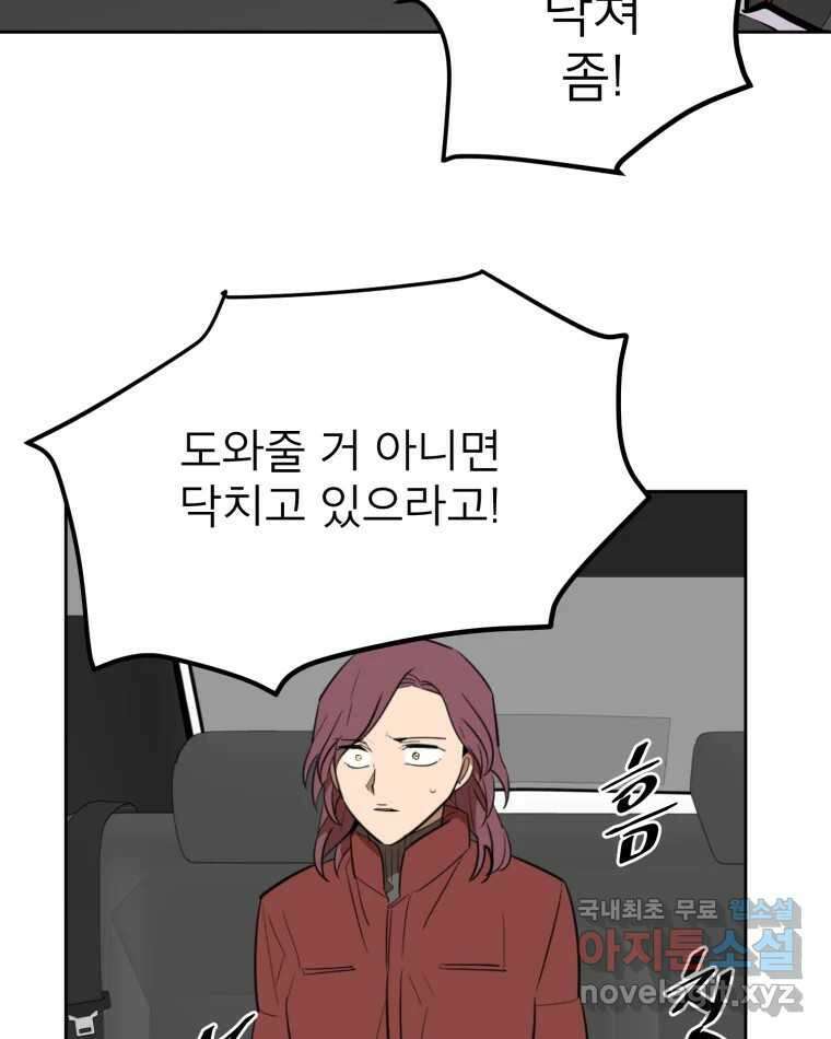 취향의 문제 38.납치(2) 54
