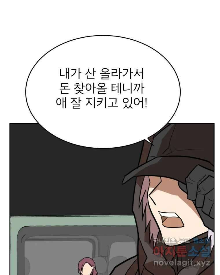 취향의 문제 38.납치(2) 63