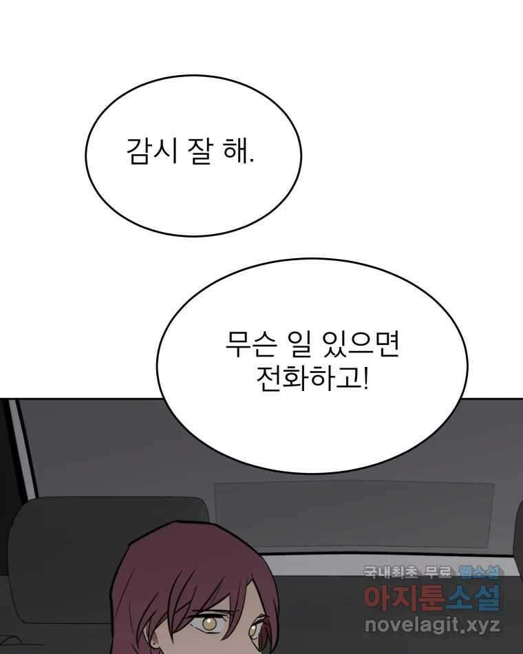 취향의 문제 38.납치(2) 65