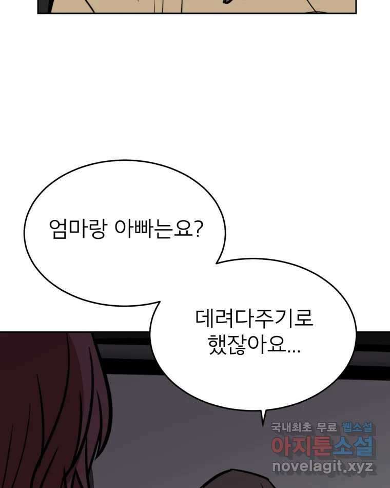 취향의 문제 38.납치(2) 68