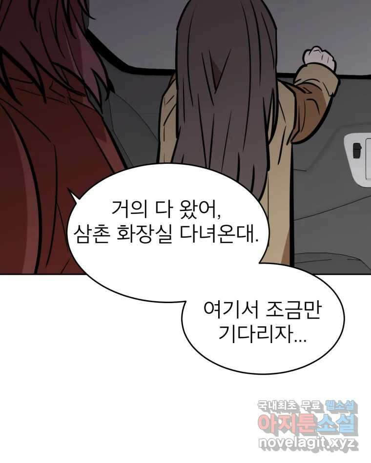 취향의 문제 38.납치(2) 69