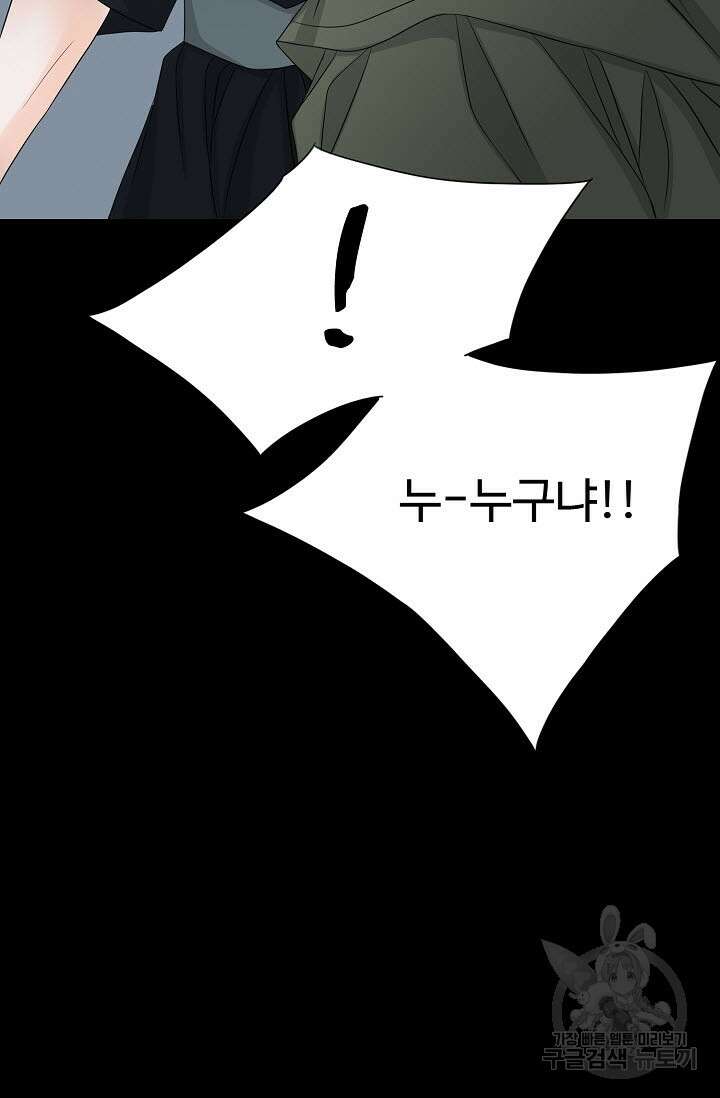 취향의 문제 38.납치(2) 70