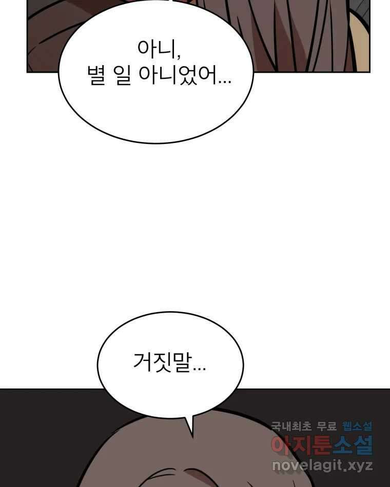 취향의 문제 38.납치(2) 71