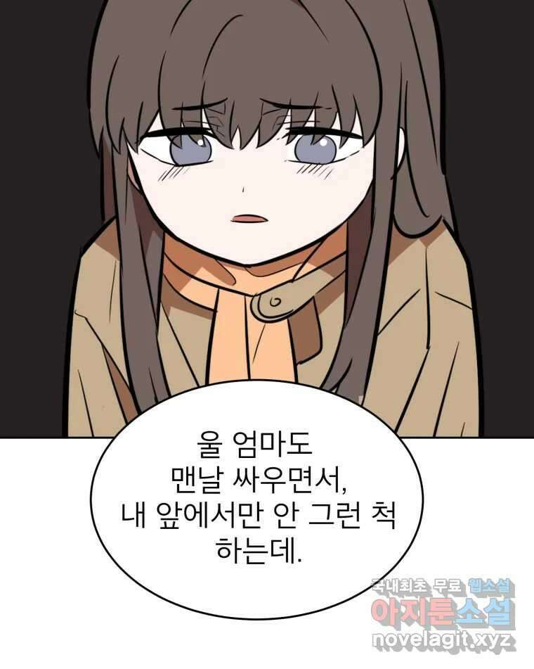 취향의 문제 38.납치(2) 72