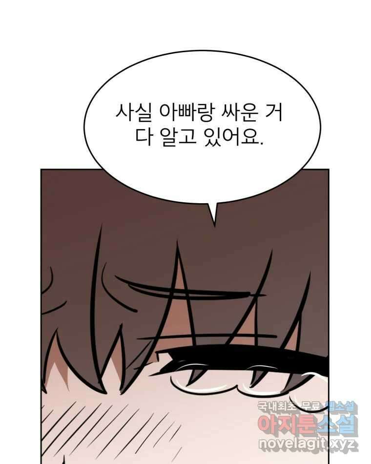 취향의 문제 38.납치(2) 73