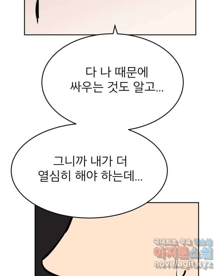 취향의 문제 38.납치(2) 74