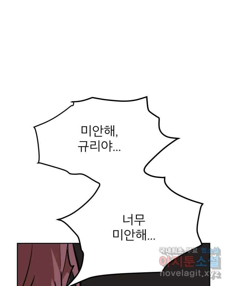 취향의 문제 38.납치(2) 77
