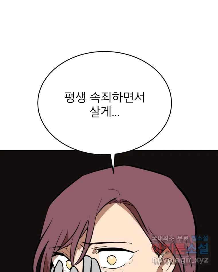 취향의 문제 38.납치(2) 79