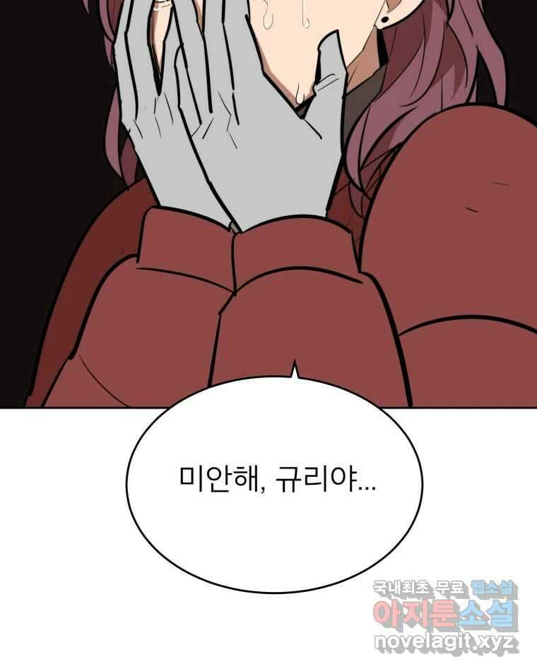 취향의 문제 38.납치(2) 80