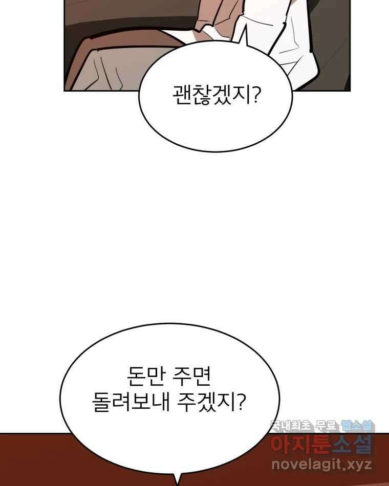 취향의 문제 38.납치(2) 93