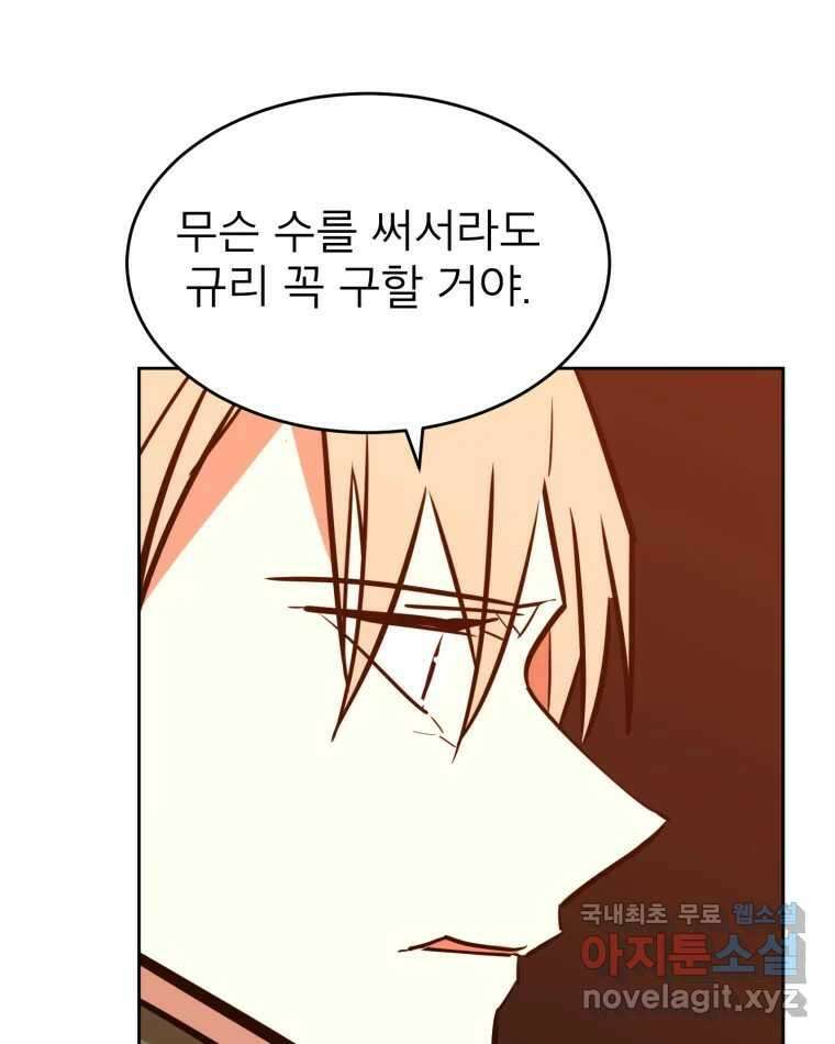 취향의 문제 38.납치(2) 97