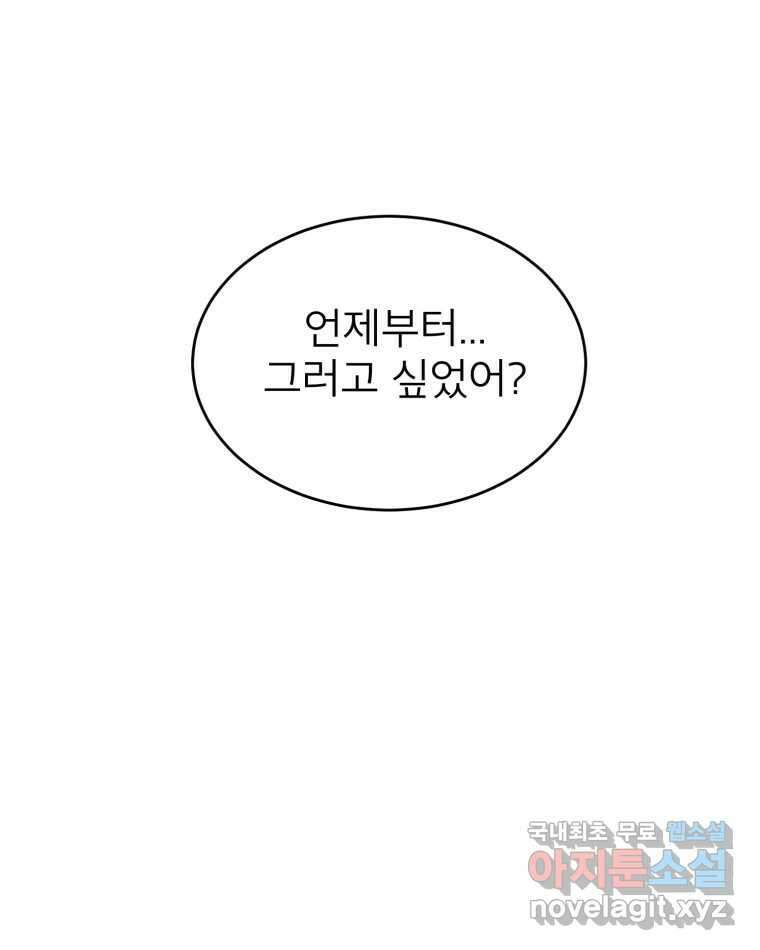 취향의 문제 38.납치(2) 111