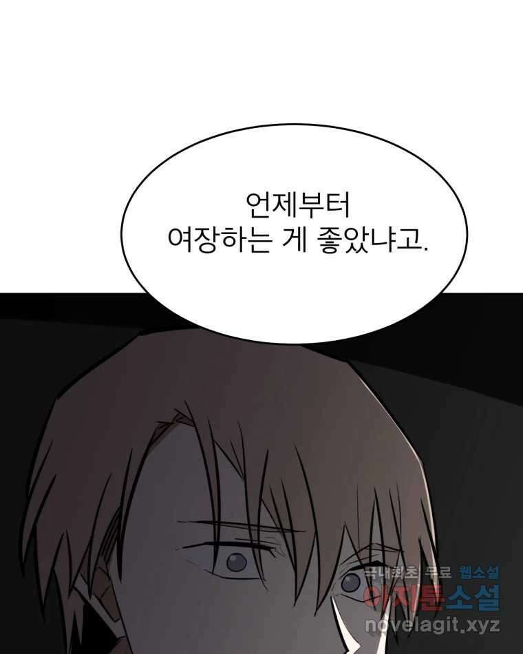 취향의 문제 38.납치(2) 113