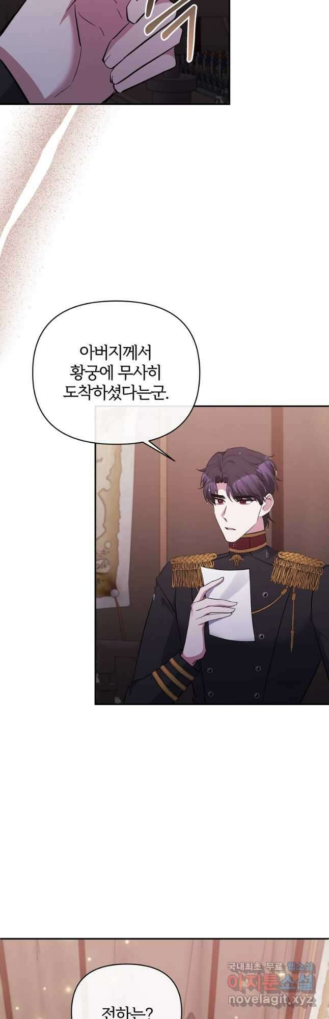 북부 대공의 정체가 흑막 악녀라 곤란하다 58화 5