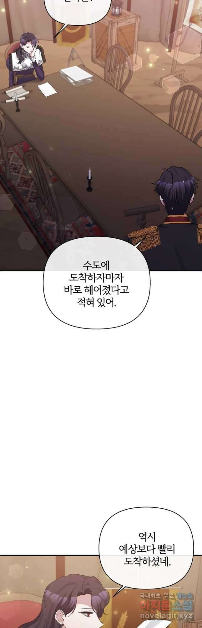 북부 대공의 정체가 흑막 악녀라 곤란하다 58화 6