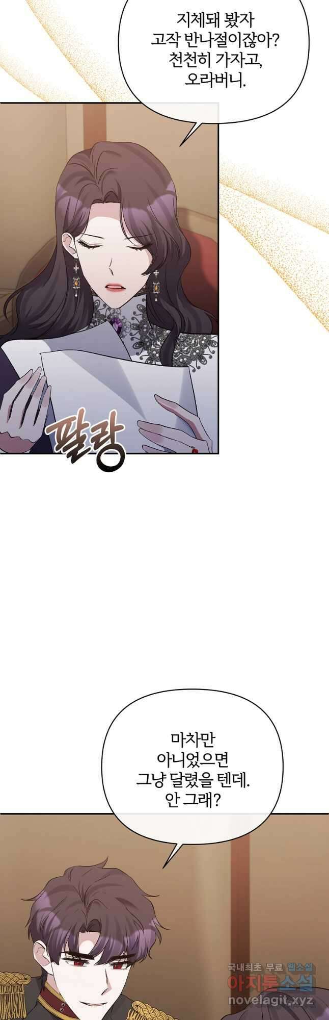 북부 대공의 정체가 흑막 악녀라 곤란하다 58화 8