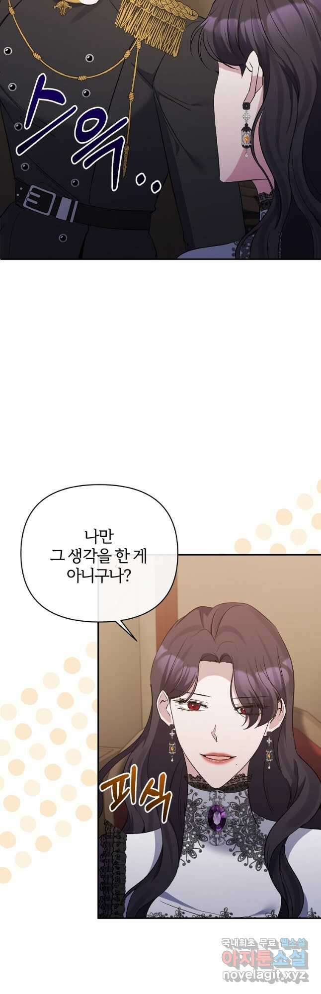 북부 대공의 정체가 흑막 악녀라 곤란하다 58화 9