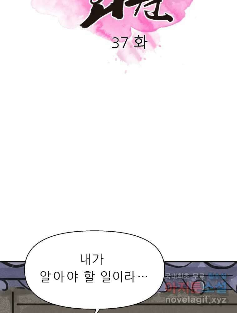 봄을 그린 화원 37화 2