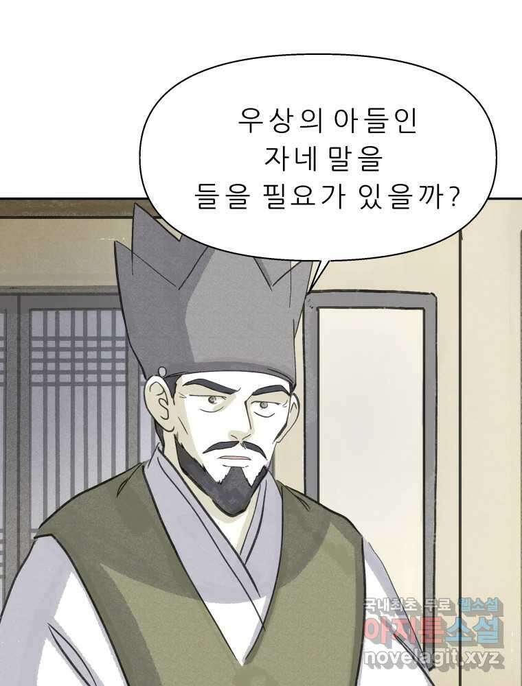 봄을 그린 화원 37화 4