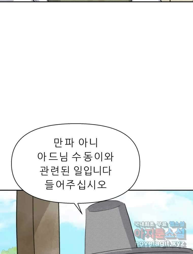 봄을 그린 화원 37화 5