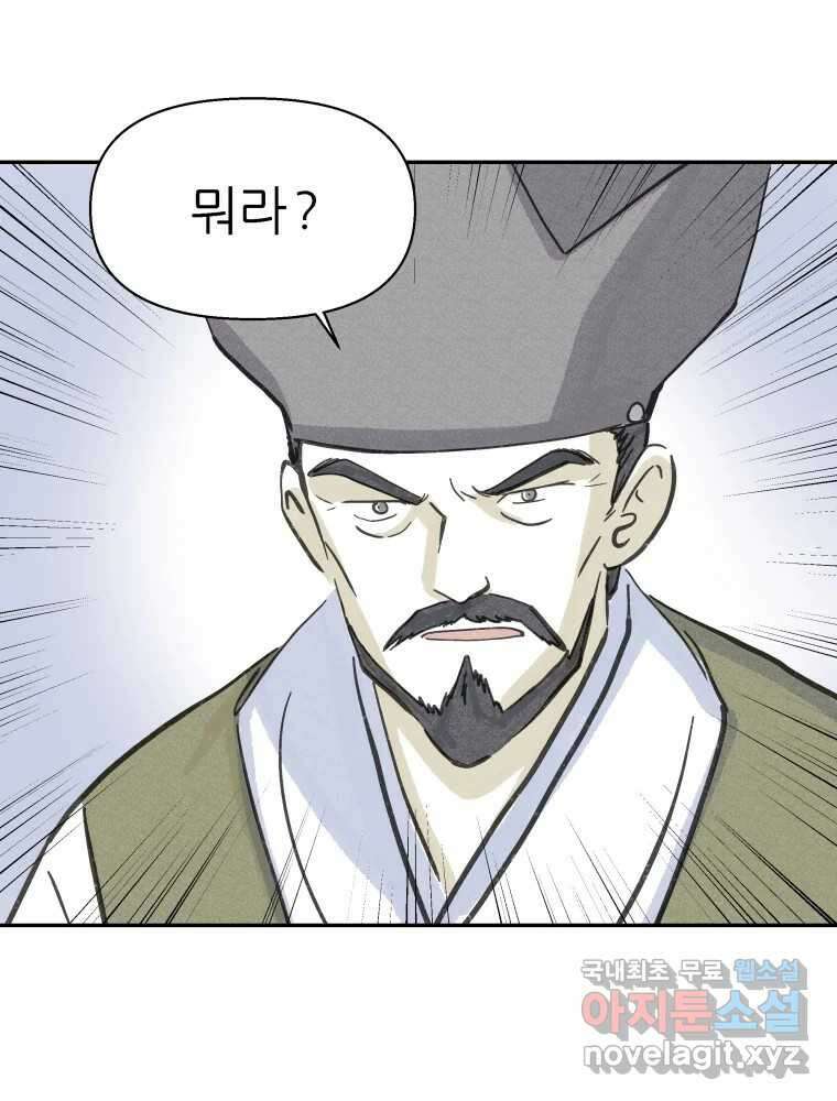 봄을 그린 화원 37화 7