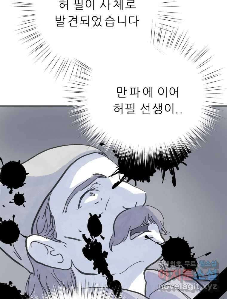 봄을 그린 화원 37화 9