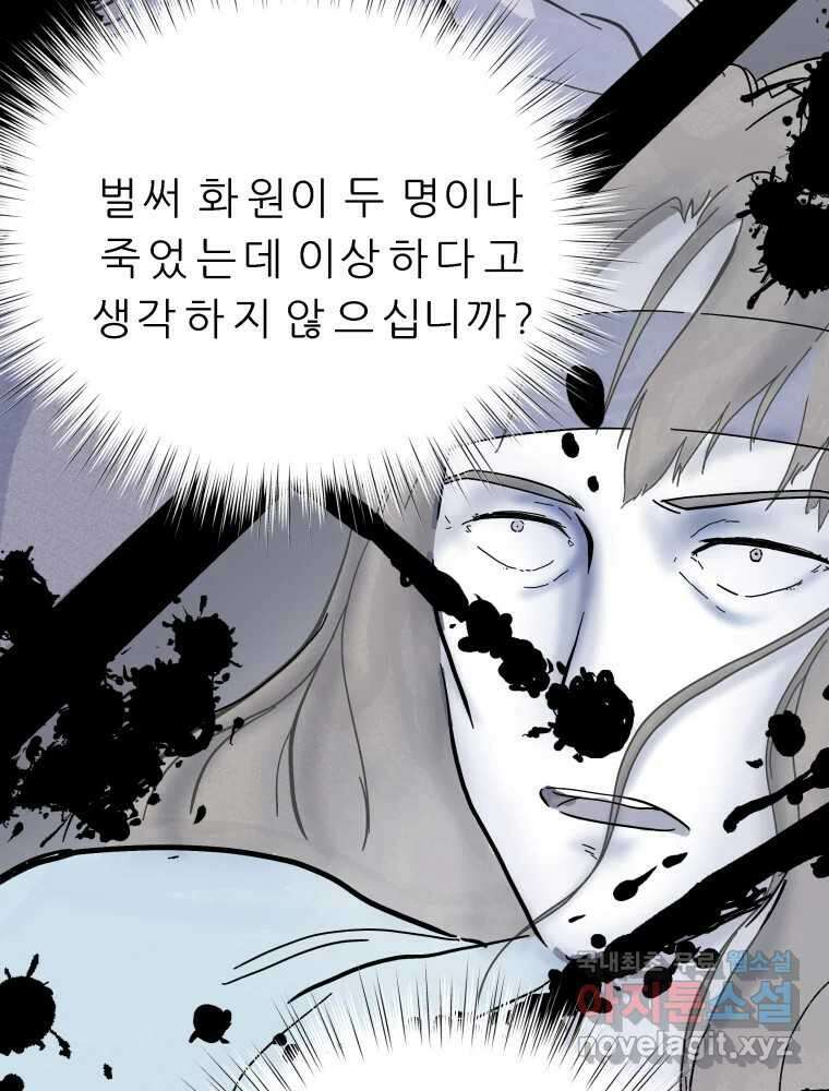 봄을 그린 화원 37화 10