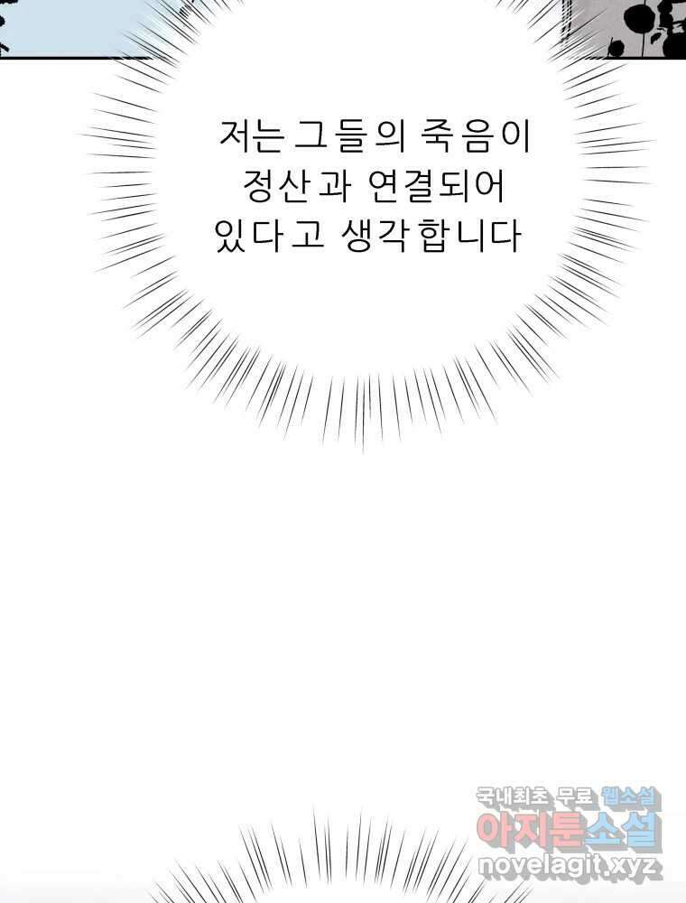 봄을 그린 화원 37화 11
