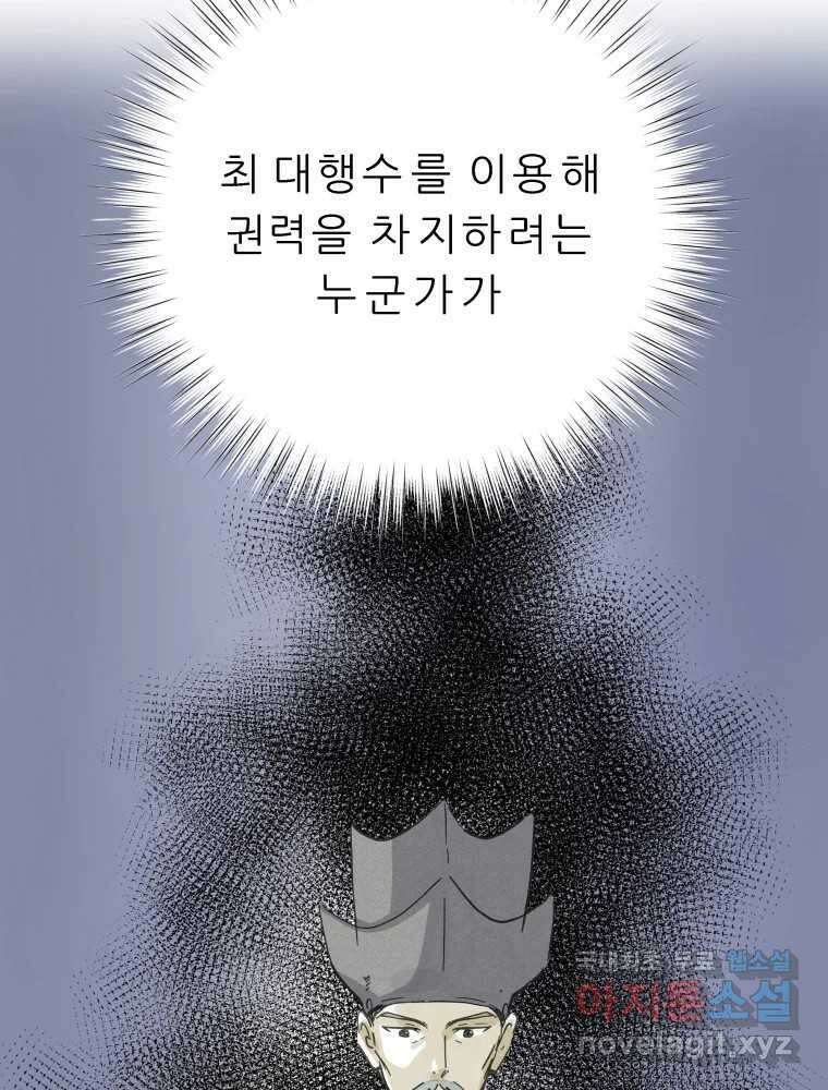 봄을 그린 화원 37화 12