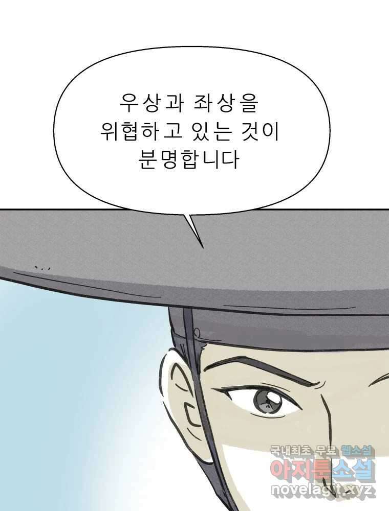 봄을 그린 화원 37화 14