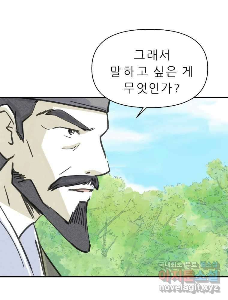 봄을 그린 화원 37화 16