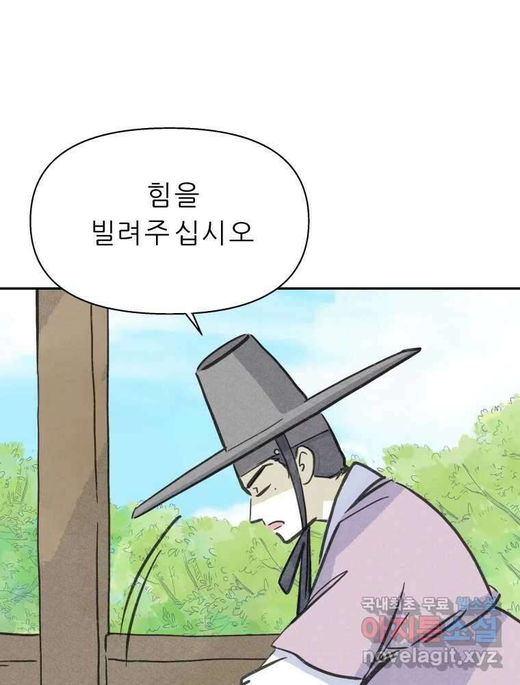봄을 그린 화원 37화 17